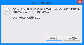 ショートカットエラーの解決方法を教えていただけますか こんに Yahoo 知恵袋