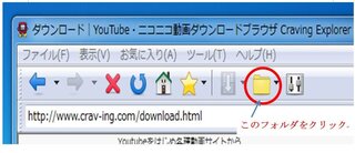 Cravingexplorerで保存先が不明になってしまう Cravinge Yahoo 知恵袋