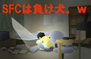 2chではsfcとか所沢叩きたがり多いよな大学受かってたら他 Yahoo 知恵袋