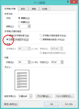 ワード２０１０ページ設定文字と行数の指定 標準の文字数を使うこの設定が購入時 Yahoo 知恵袋