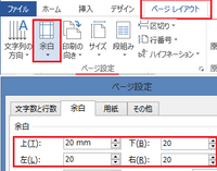 Wordの余白を2センチにするには どうしたらいいのですか Yahoo 知恵袋