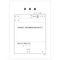 無料ダウンロード 診断書 偽造 診断書 偽造 代行