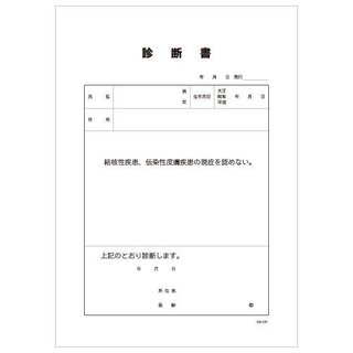 病院の医師が作成する診断書に押印が必要なのですか 文書とい Yahoo 知恵袋