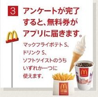 マクドナルドのアプリ Kodo でもらえるクーポンについて質問です Yahoo 知恵袋