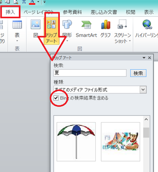 Word10ですオンライン画像というやり方がわからないので Yahoo 知恵袋