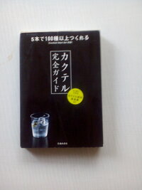 カクテル言葉が載ってる本を教えてください カクテルに関する本は Yahoo 知恵袋