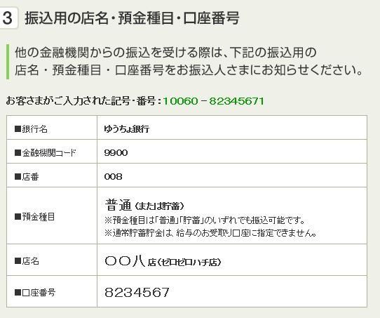 郵貯銀行支店コード10060は何支店？ - お金にまつわるお悩みなら【教え 