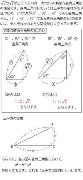 三角形の内角30度 60度 90度のとき辺の比は１ 2 Root３になる Yahoo 知恵袋