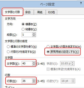 Wordで 1ページあたり40字 30行 10字に設定するに Yahoo 知恵袋