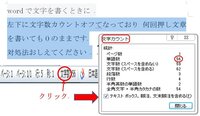 Wordで文字を書くときに 左下に文字数カウントオフてなってお Yahoo 知恵袋