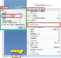 Wordで文字を書くときに 左下に文字数カウントオフてなってお Yahoo 知恵袋