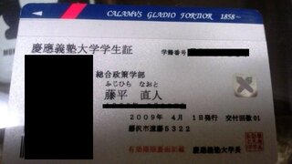 慶應大学の日吉 三田 Sfcの学生証は全部同じデザインですか 同じです Yahoo 知恵袋