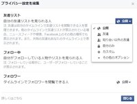 Facebookの友達リストで共通の友達も非公開にする方法はあ Yahoo 知恵袋