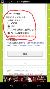 占いツクールで R18の作品を見たいのですが R18表示をオンにしてく Yahoo 知恵袋