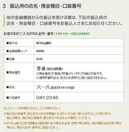 ゆうちょ銀行についてアルバイトの給料の振り込みをゆうちょ銀行にしました お金にまつわるお悩みなら 教えて お金の先生 Yahoo ファイナンス