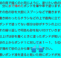 砂絵をしようと思っているのですが 全て砂をかけ終えた後全体をなにか Yahoo 知恵袋