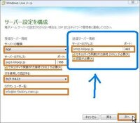 Windowsliveメールにロリポップのメールを設定している最中です Yahoo 知恵袋