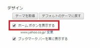 Googlechromeでホーム画面に戻るにはどうすればよいでしょうか Yahoo 知恵袋