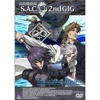 この攻殻機動隊s A C2ndgigのdvdって 個別の Yahoo 知恵袋