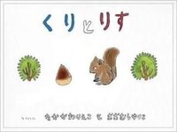 栗とリスっていう絵本を作ろうと思うんですが 売れると思いますか 売れなか Yahoo 知恵袋