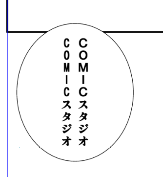 コミスタ英語の縦書き方法 コミスタ Comicstudio の台詞で Yahoo 知恵袋