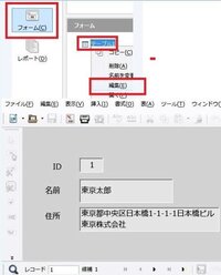 Libreofficeのbaseで フォームのテーブルを作成したのですが文 Yahoo 知恵袋