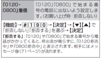 固定電話のフリーダイヤル番号着信拒否について Panason Yahoo 知恵袋