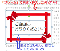 ワードで使用する 文字入力ができる 飾り枠を探しています イラスチボックスに Yahoo 知恵袋