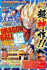 ドラゴンボール改は いつ最終回を迎えるのですか 7月5日から Yahoo 知恵袋