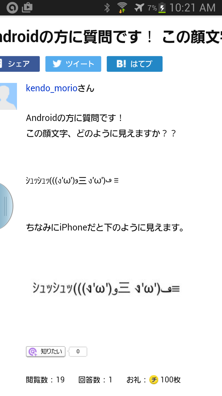 Androidの方に質問です！この顔文字、どのように見えます - Yahoo
