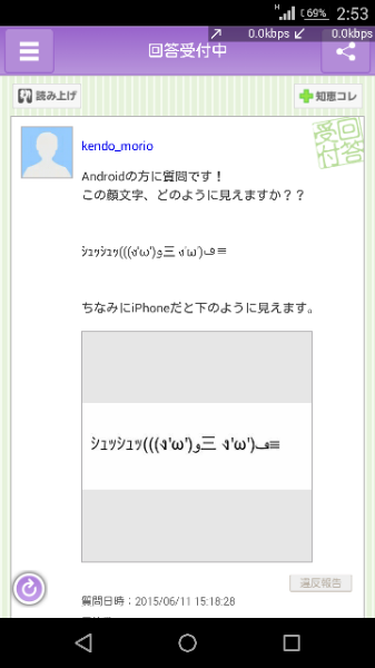 Androidの方に質問です！この顔文字、どのように見えます - Yahoo