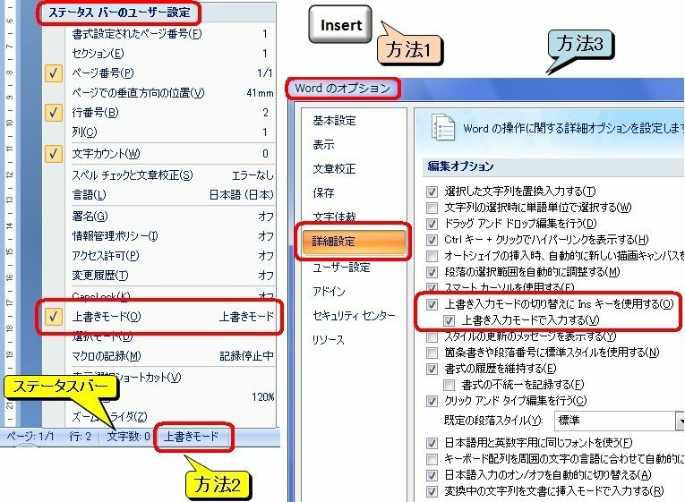 勝手にwordが上書きモードになります 文字を打っているうち Yahoo 知恵袋