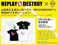 山田孝之のドラマ リプレイ デストロイで着用しているtシャツが欲しいのですがブ Yahoo 知恵袋