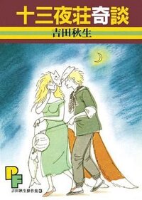 海街diaryの映画を観てからコミックを立ち読みしました 吉田秋生とい Yahoo 知恵袋