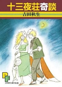 海街diaryの映画を観てからコミックを立ち読みしました 吉田秋生とい Yahoo 知恵袋