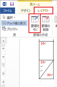 ワードでカレンダーを作ってます １つの枠の中に斜め線を入れて左 Yahoo 知恵袋