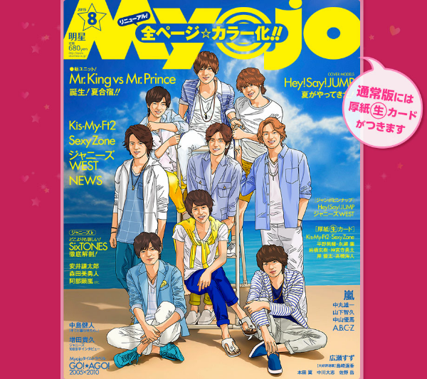 ジャニーズ雑誌の値段をなるべく細かく教えてください！・Myojo