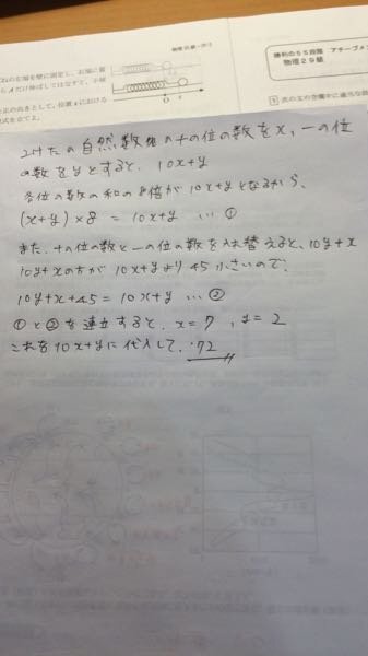 2けたの自然数がある この自然数は 各位の数の和の８倍に等しい また 十の Yahoo 知恵袋