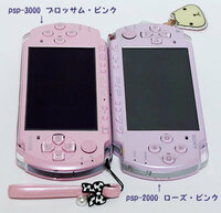 Psp00のピンクとpsp3000のピンクはどちらもブロッサムピンクです Yahoo 知恵袋