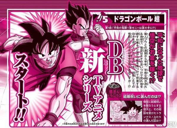 ドラゴンボール超の始まりの時系列は『神と神』『復活のF』以前の 