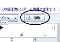 ｙａｈｏｏカレンダーをプリントアウトすることは可能ですか Yahoo 知恵袋