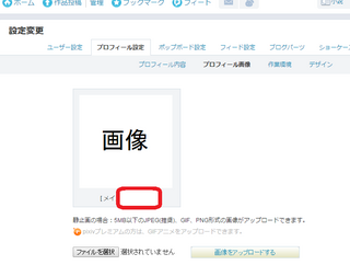 Pixivのパソコン版で プロフ画の削除が出来ないんですが どうした Yahoo 知恵袋