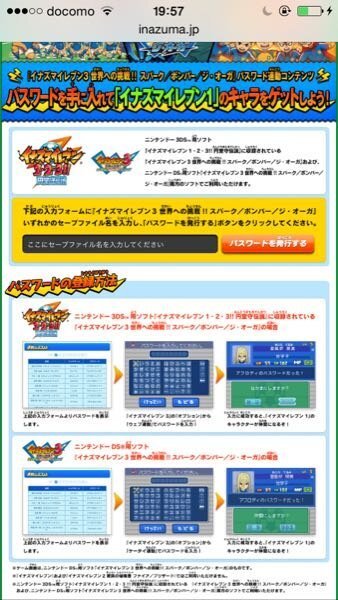 イナズマイレブン3ボンバーの話です 携帯運動でちゃんとバスワ Yahoo 知恵袋