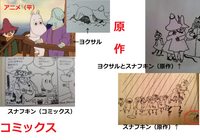 スナフキン好きの人に質問です 旧スナ 新スナ パペスナ 平スナは Yahoo 知恵袋