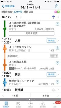 長野の上田駅から日産スタジアムまで電車や路線バスでできるだけ安 Yahoo 知恵袋