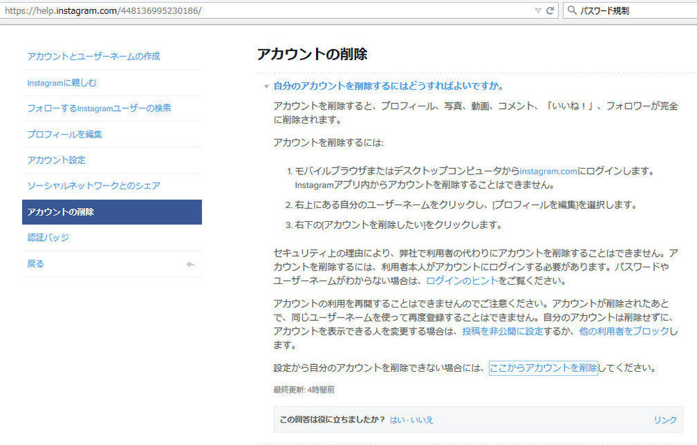 Instagramのアカウント削除についてです Instagram Yahoo 知恵袋