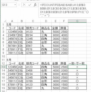 エクセルで２つの表を比較し 一致する場合は しない場合は Yahoo 知恵袋