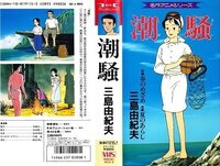 三島由紀夫の作品でアニメ化された作品はありますか 最近のでも昔の作品でもいい Yahoo 知恵袋