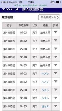 ナンバーズで高額当選した方にお聞きしたいのですが 何口買って当た Yahoo 知恵袋