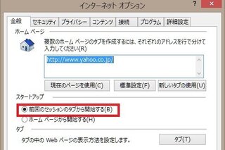 Ie11ですが インターネットオプションでスタートアップを前回の Yahoo 知恵袋